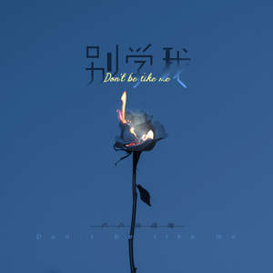 黑板赤音《家道中落千金》
